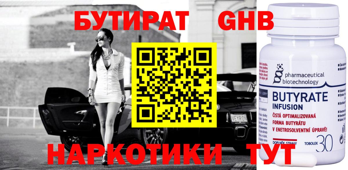 Кушва  Бутират жидкий экстази  Вход с VPN 