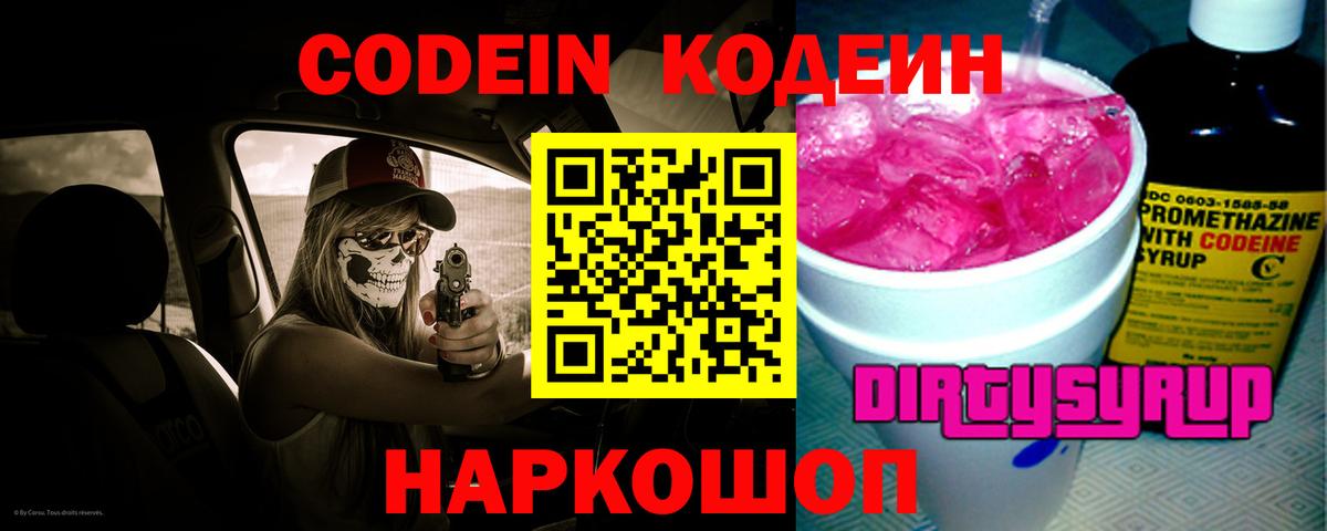 закладки  Вход с VPN  Кодеин Purple Drank  Кушва  Codein Purple Drank 