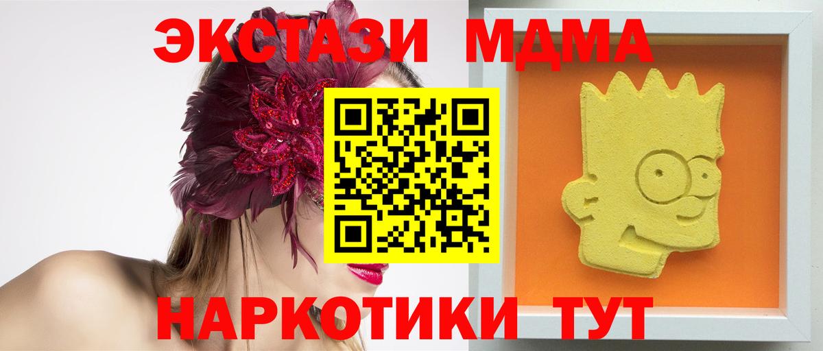 МДМА  MDMA crystal  Вход с VPN  Кушва  МДМА crystal 