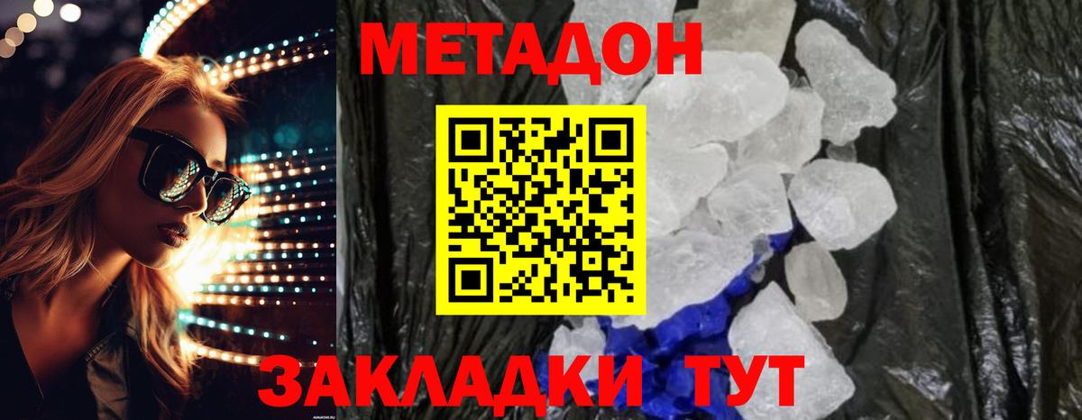 МЕТАДОН кристалл Кушва