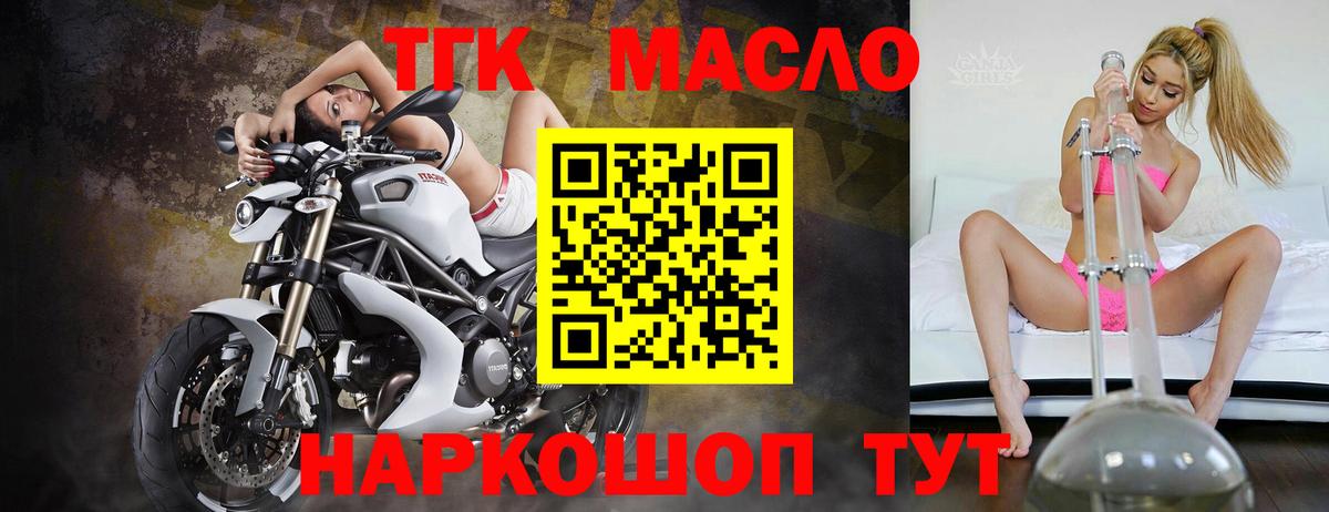 ТГК THC oil Кушва